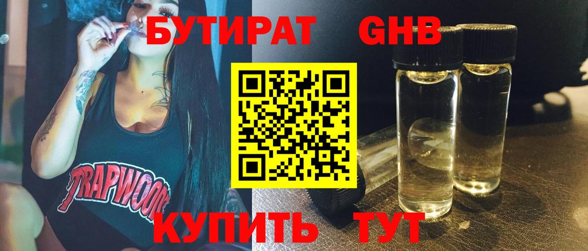 Южно-Сахалинск  БУТИРАТ Butirat  Вход с VPN 
