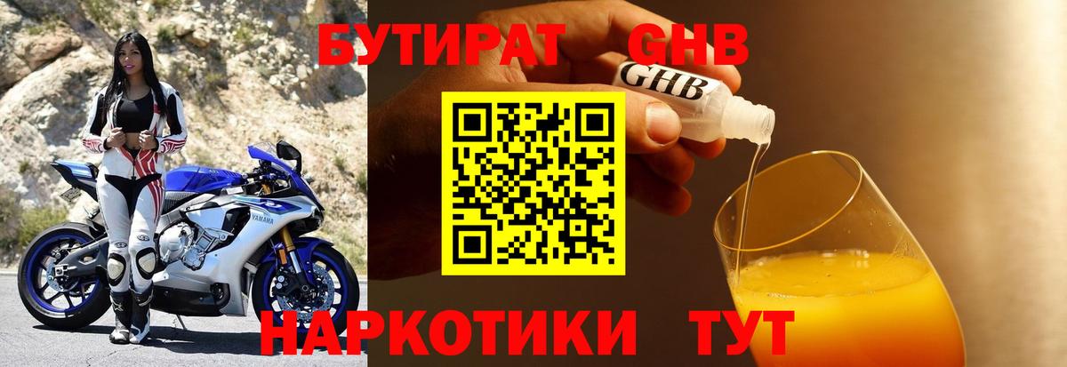 Бутират 1.4BDO Южно-Сахалинск