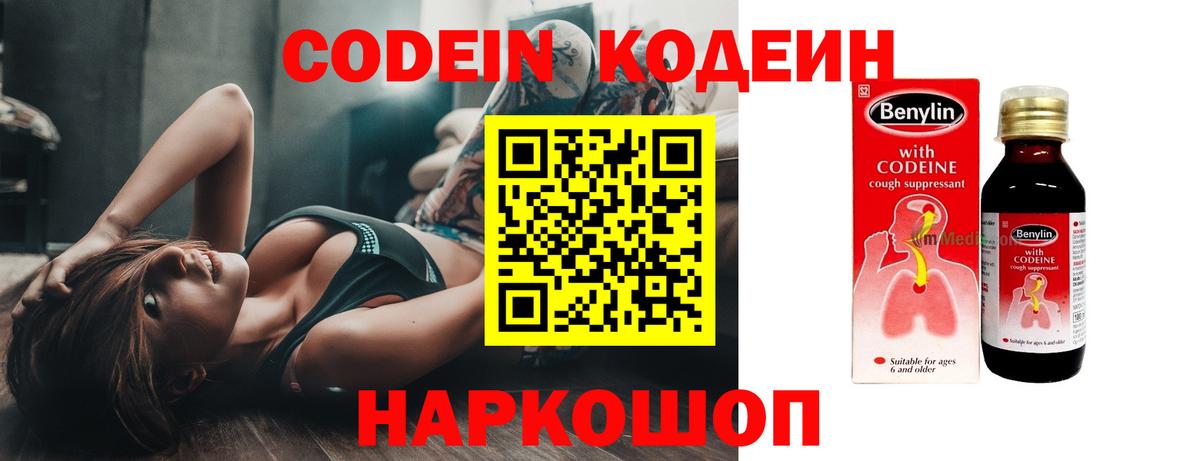 Кодеиновый сироп Lean напиток Lean (лин) Южно-Сахалинск