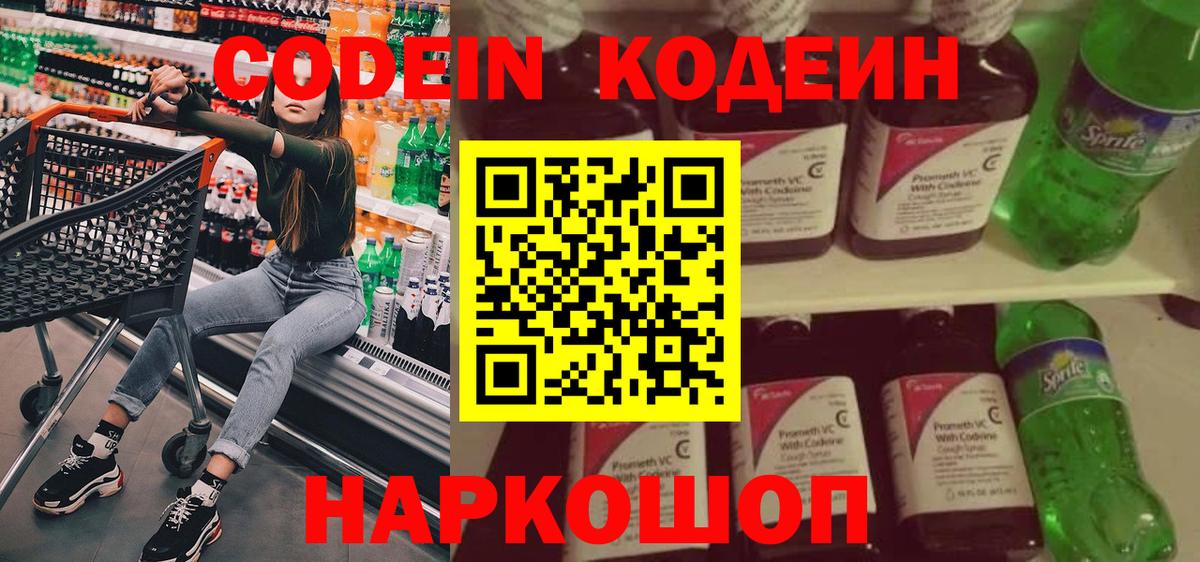 Кодеин Purple Drank  Вход с VPN  Кодеин напиток Lean (лин)  Южно-Сахалинск 