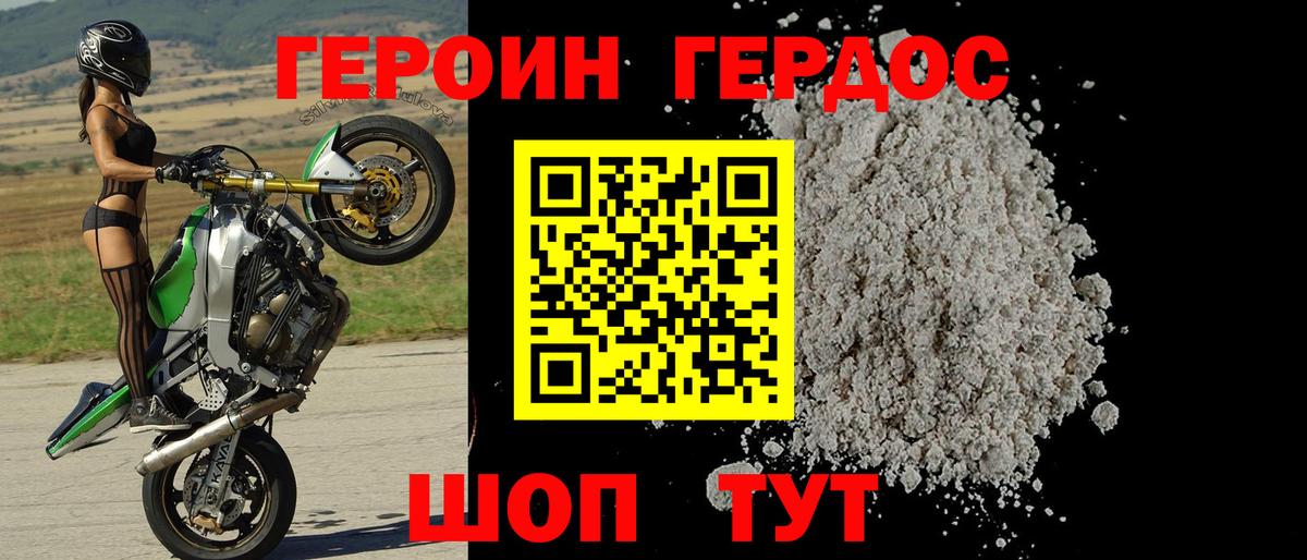 ГЕРОИН белый Южно-Сахалинск