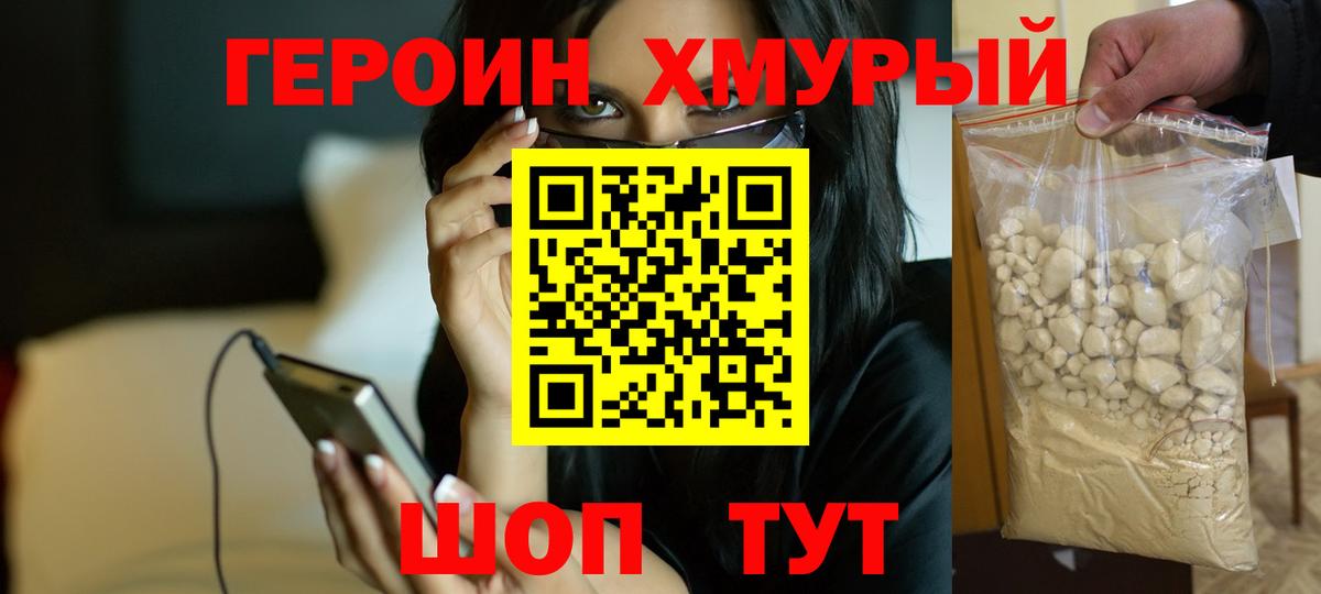 Южно-Сахалинск  Героин герыч  Вход с VPN 