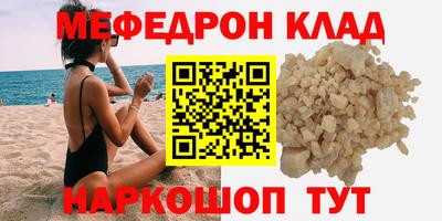 мяу мяу кристалл Заводоуковск