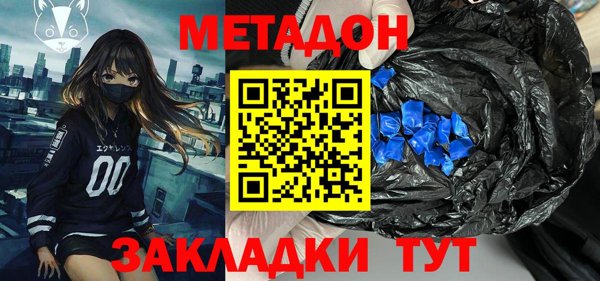 Южно-Сахалинск    маркетплейс  МЕТАДОН белоснежный  Вход с VPN  МЕТАДОН мёд 