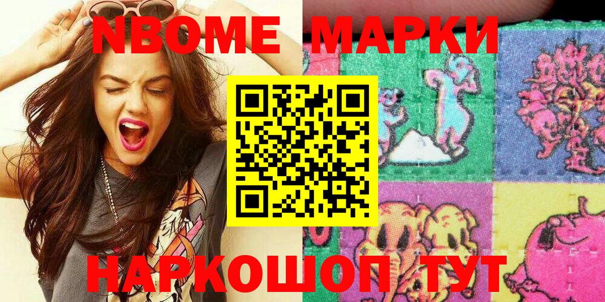 Марки N-bome 1,5мг  Марки N-bome 1,5мг  Наркотические марки  Вход с VPN  Южно-Сахалинск 