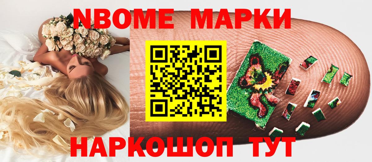 Марки N-bome 1,5мг Южно-Сахалинск